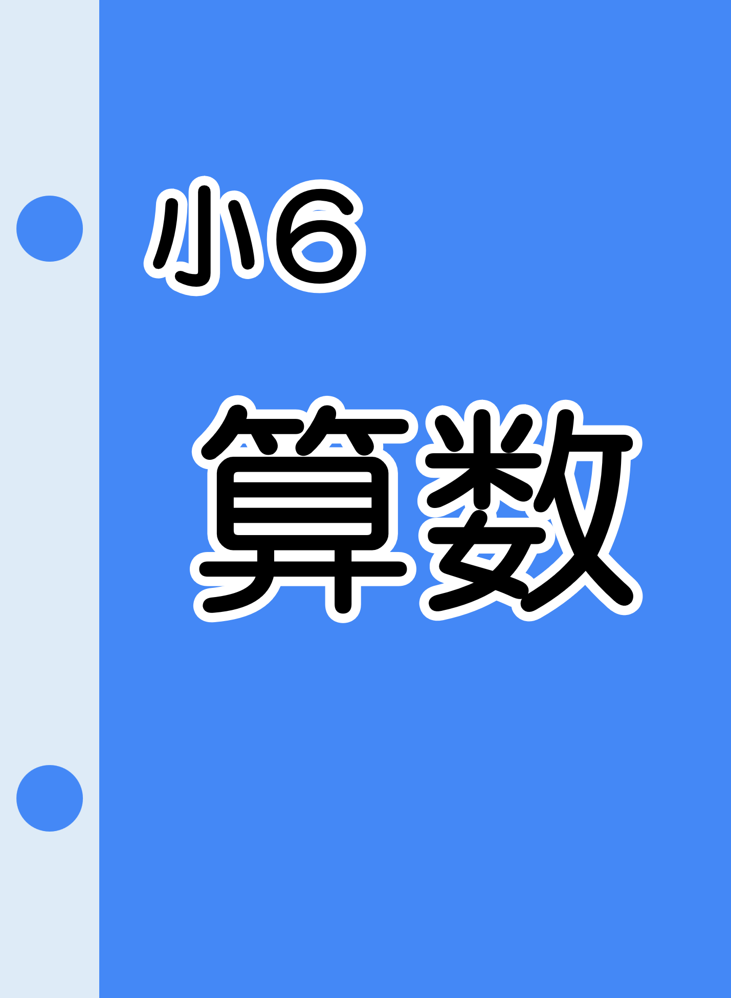 小6教材サンプル【場合分け】