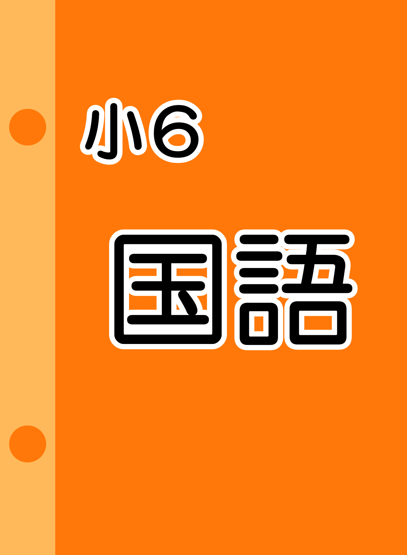 小6教材サンプル【作文添削例】