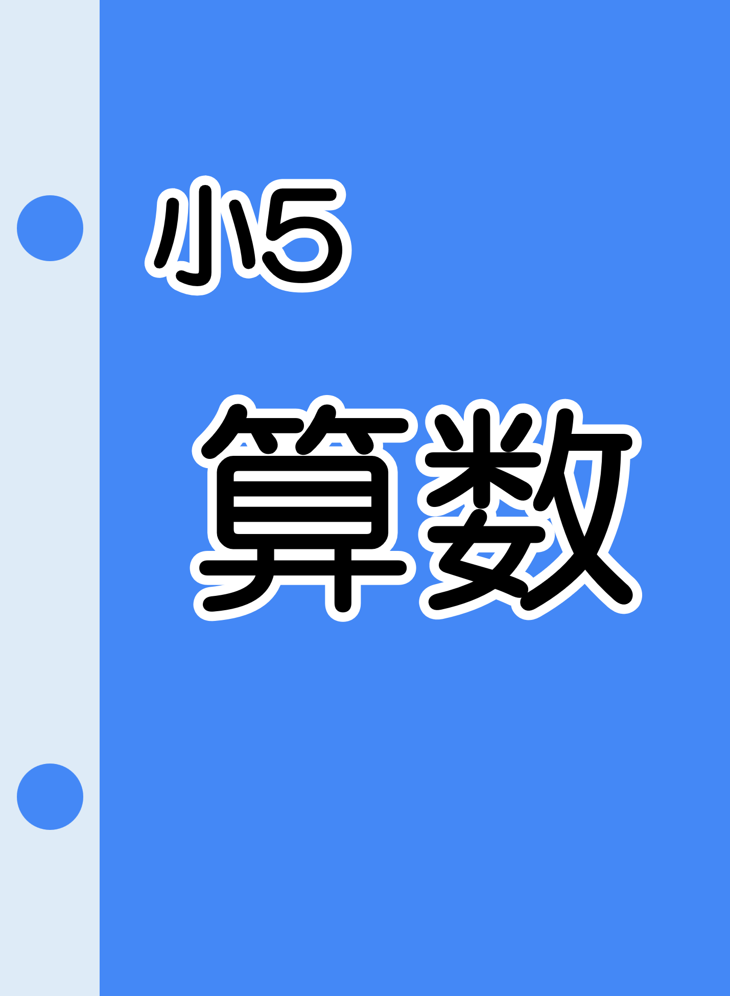 小5教材サンプル【立体】
